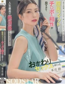 START-402 [ซับไทยUncen] สักครั้งฝันวัยทำงานหลังปาร์ตี้บริษัท Honjo Suzu